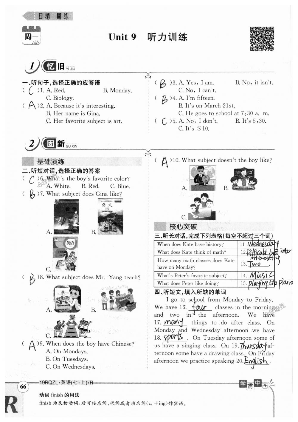 2018年日清周練限時(shí)提升卷七年級英語上冊人教版 第66頁