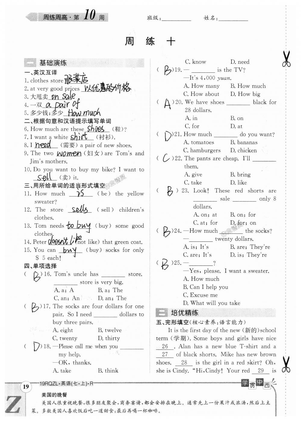 2018年日清周練限時(shí)提升卷七年級(jí)英語(yǔ)上冊(cè)人教版 第89頁(yè)