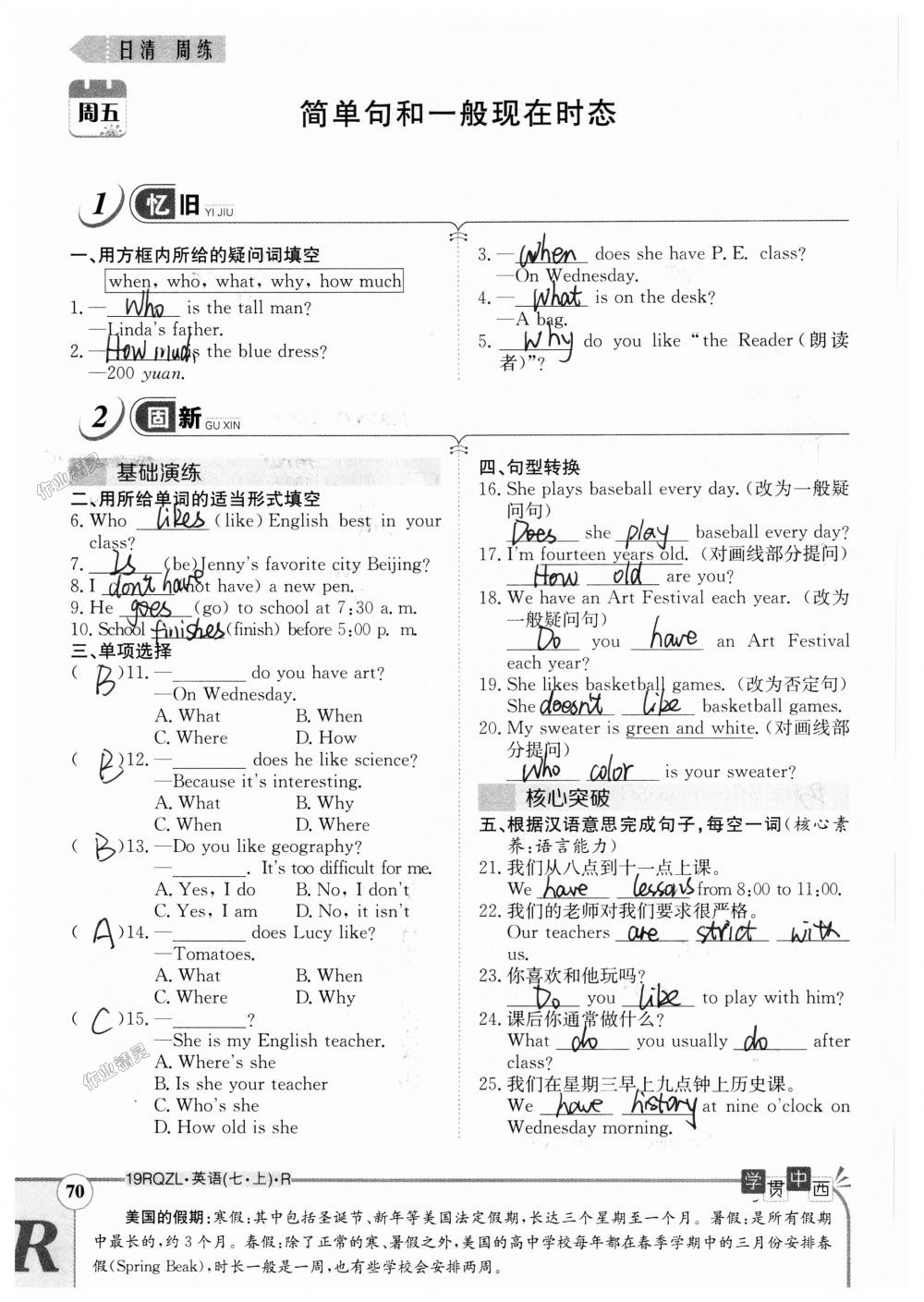 2018年日清周練限時提升卷七年級英語上冊人教版 第70頁