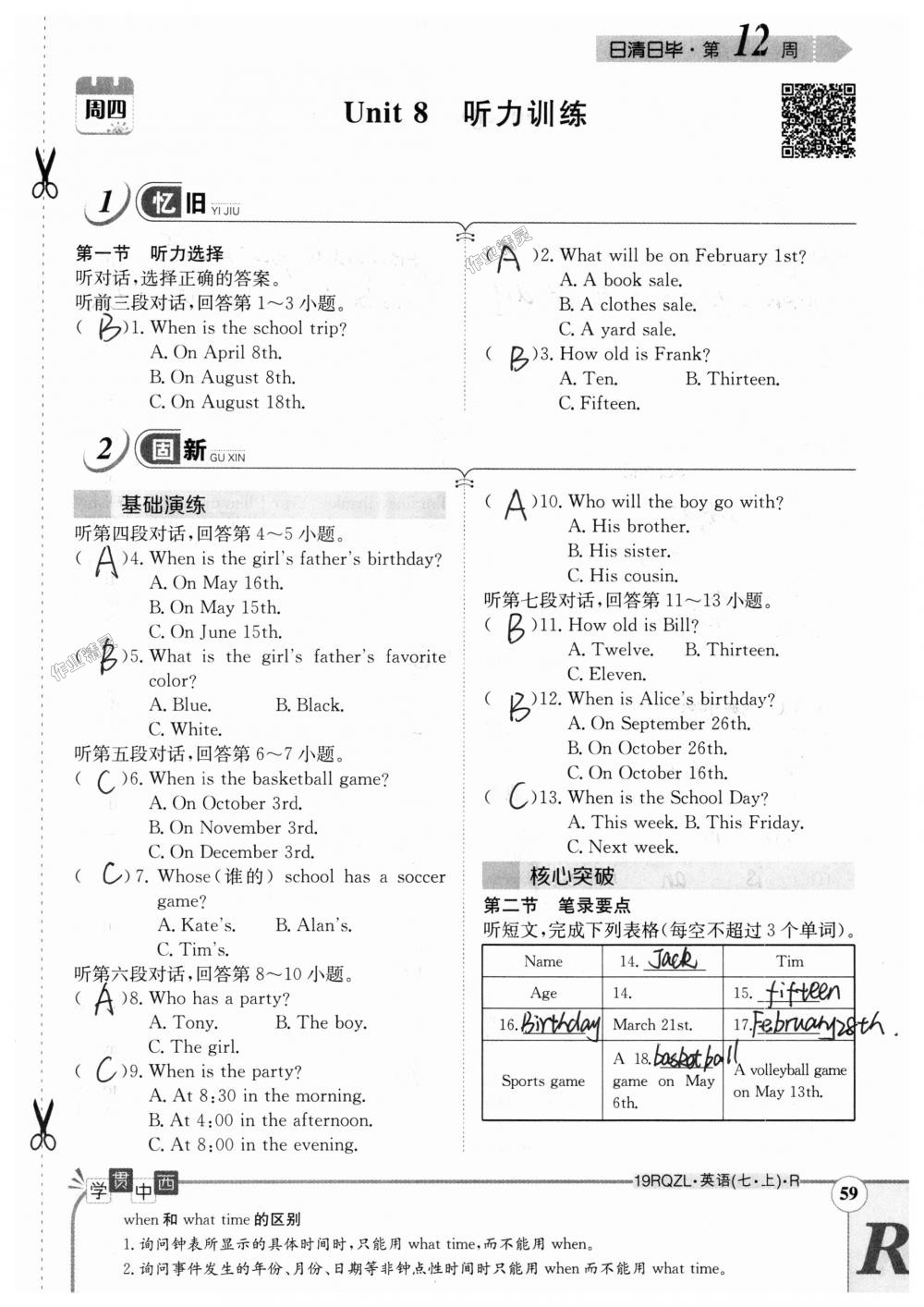 2018年日清周練限時(shí)提升卷七年級(jí)英語(yǔ)上冊(cè)人教版 第59頁(yè)