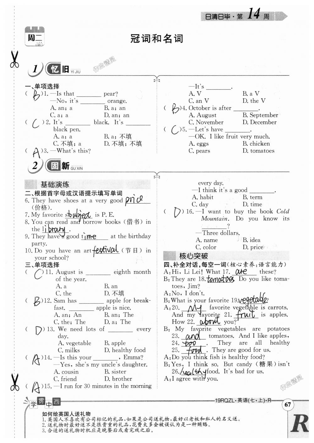 2018年日清周練限時提升卷七年級英語上冊人教版 第67頁