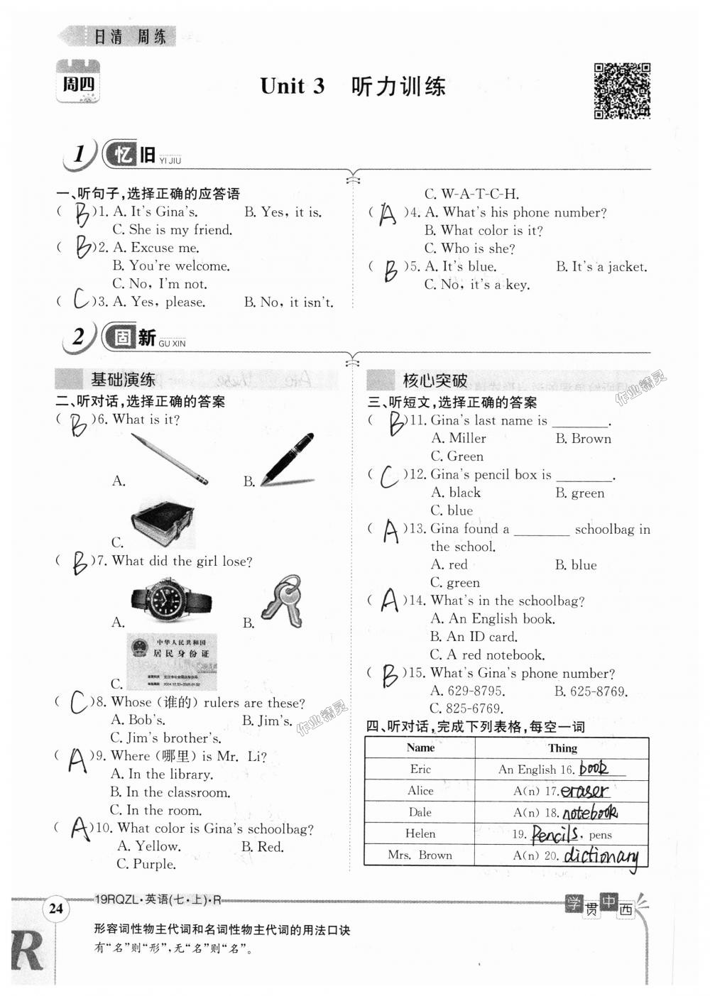 2018年日清周練限時(shí)提升卷七年級(jí)英語(yǔ)上冊(cè)人教版 第24頁(yè)