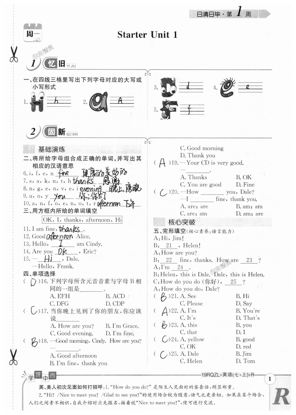 2018年日清周練限時提升卷七年級英語上冊人教版 第1頁