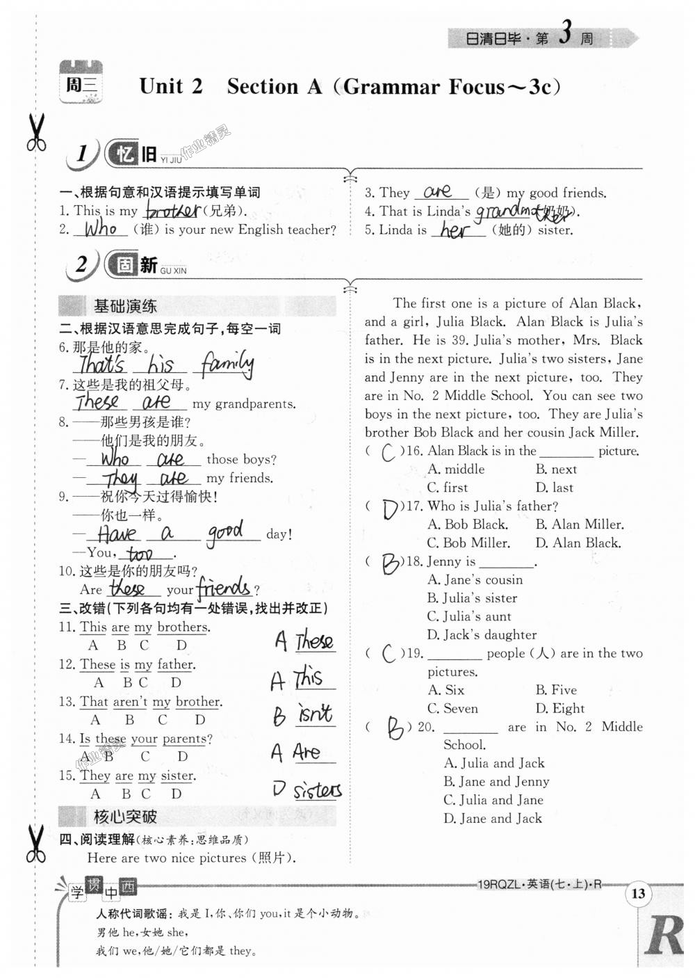 2018年日清周練限時(shí)提升卷七年級(jí)英語(yǔ)上冊(cè)人教版 第13頁(yè)