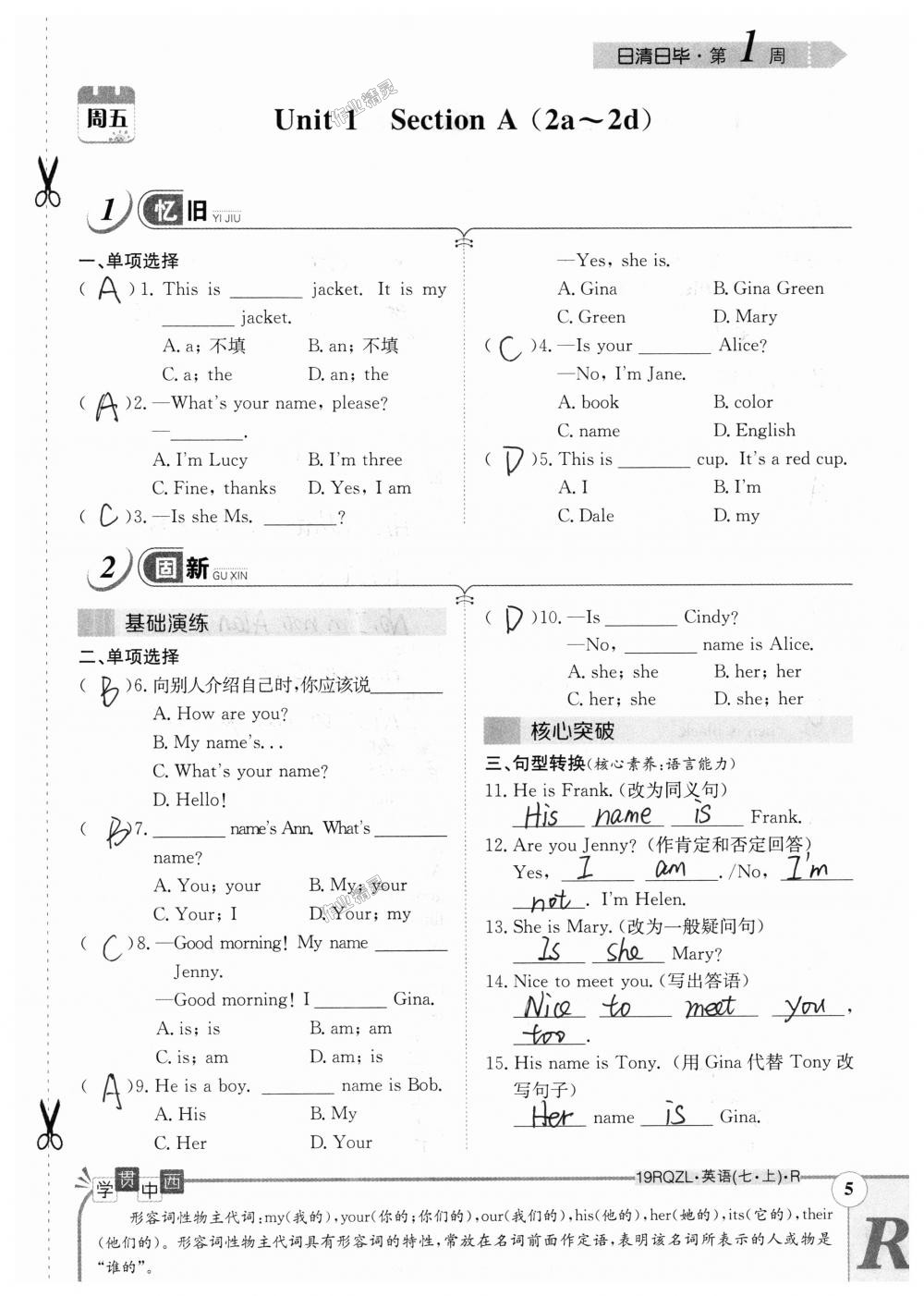 2018年日清周練限時(shí)提升卷七年級(jí)英語(yǔ)上冊(cè)人教版 第5頁(yè)