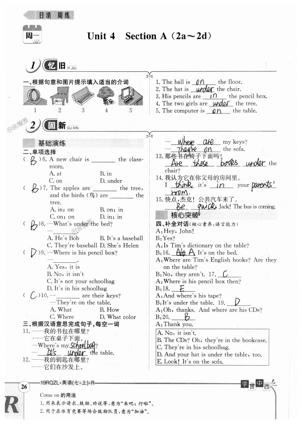 2018年日清周練限時提升卷七年級英語上冊人教版 第26頁