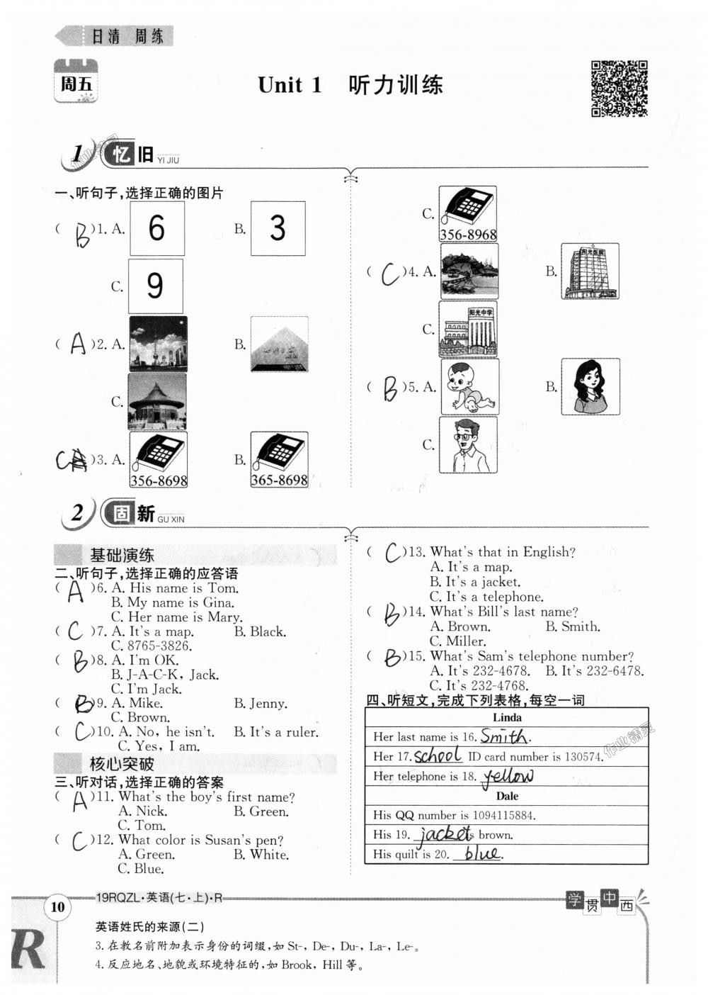 2018年日清周練限時(shí)提升卷七年級(jí)英語(yǔ)上冊(cè)人教版 第10頁(yè)