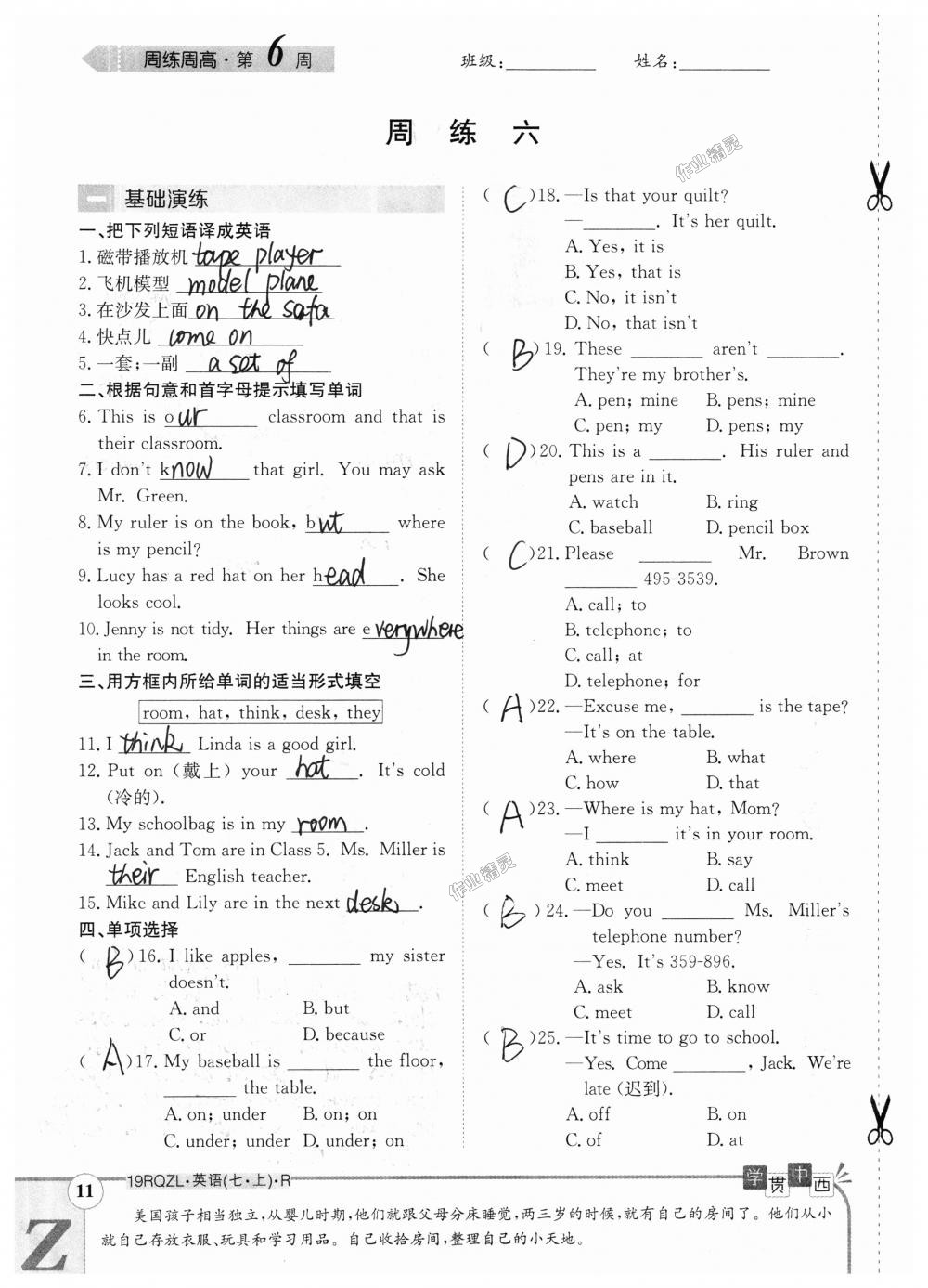 2018年日清周練限時(shí)提升卷七年級(jí)英語(yǔ)上冊(cè)人教版 第81頁(yè)