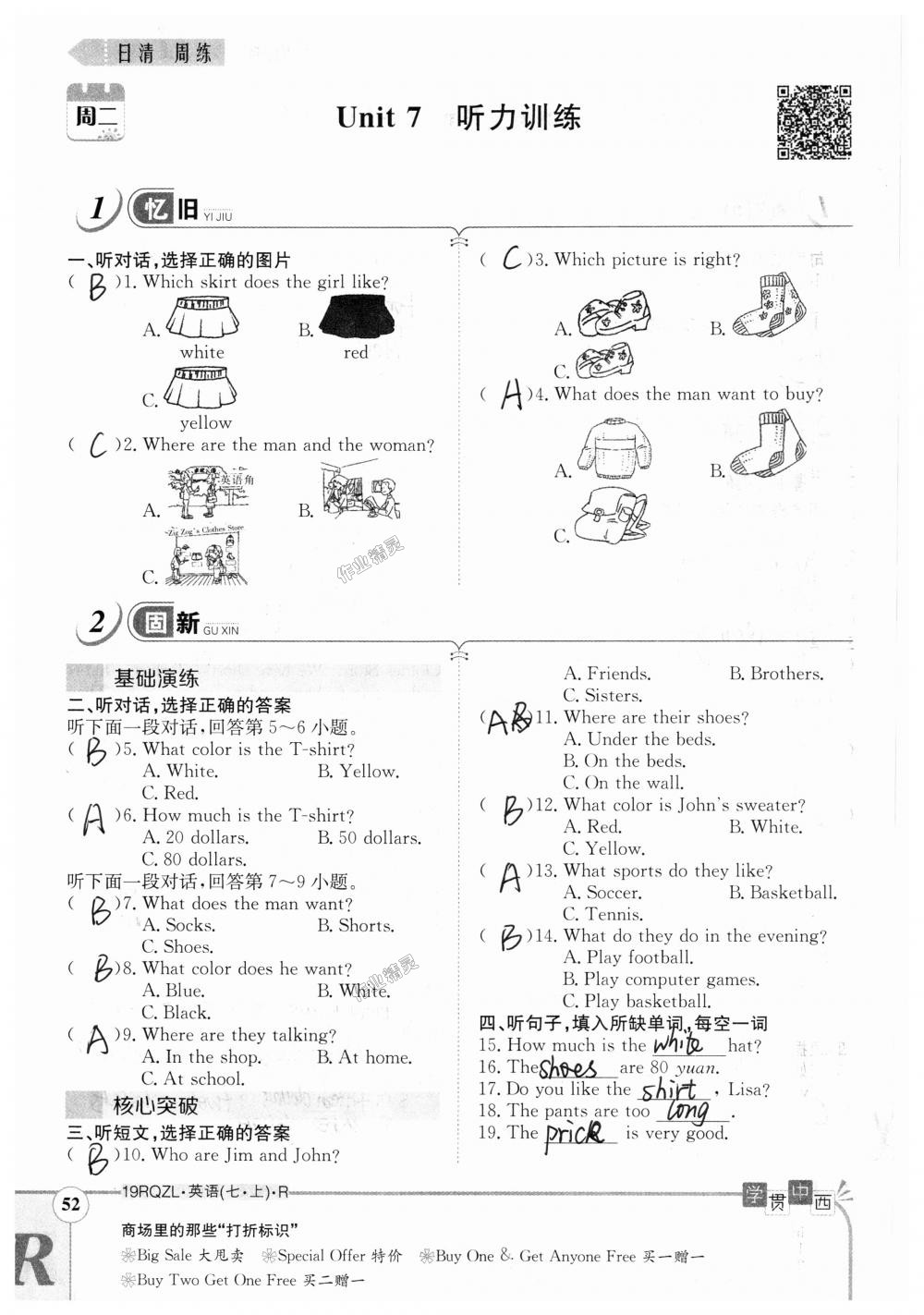 2018年日清周練限時(shí)提升卷七年級(jí)英語(yǔ)上冊(cè)人教版 第52頁(yè)