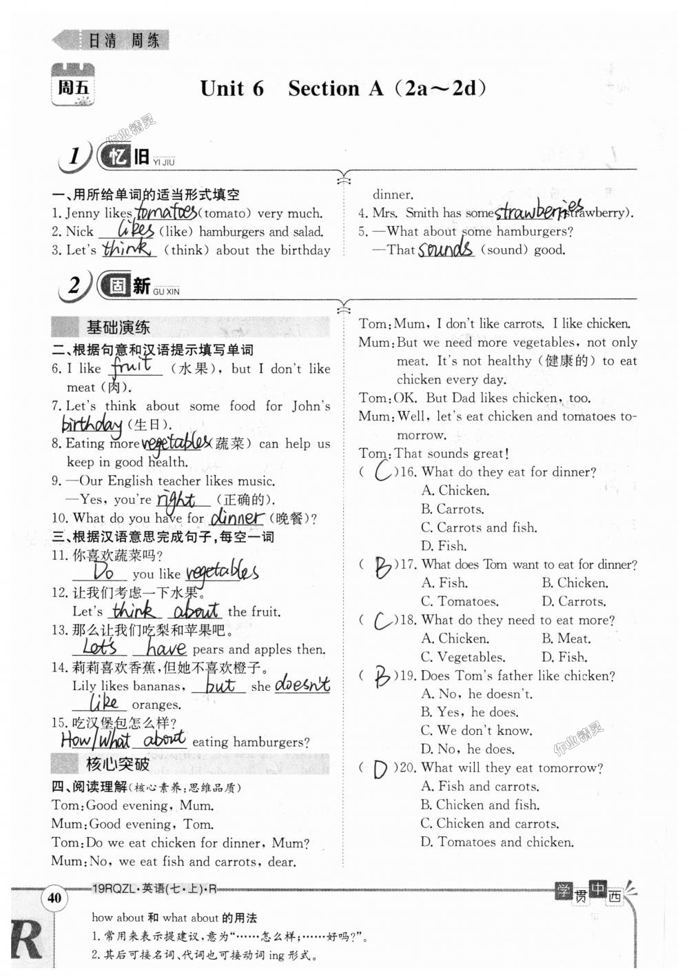 2018年日清周練限時(shí)提升卷七年級(jí)英語(yǔ)上冊(cè)人教版 第40頁(yè)