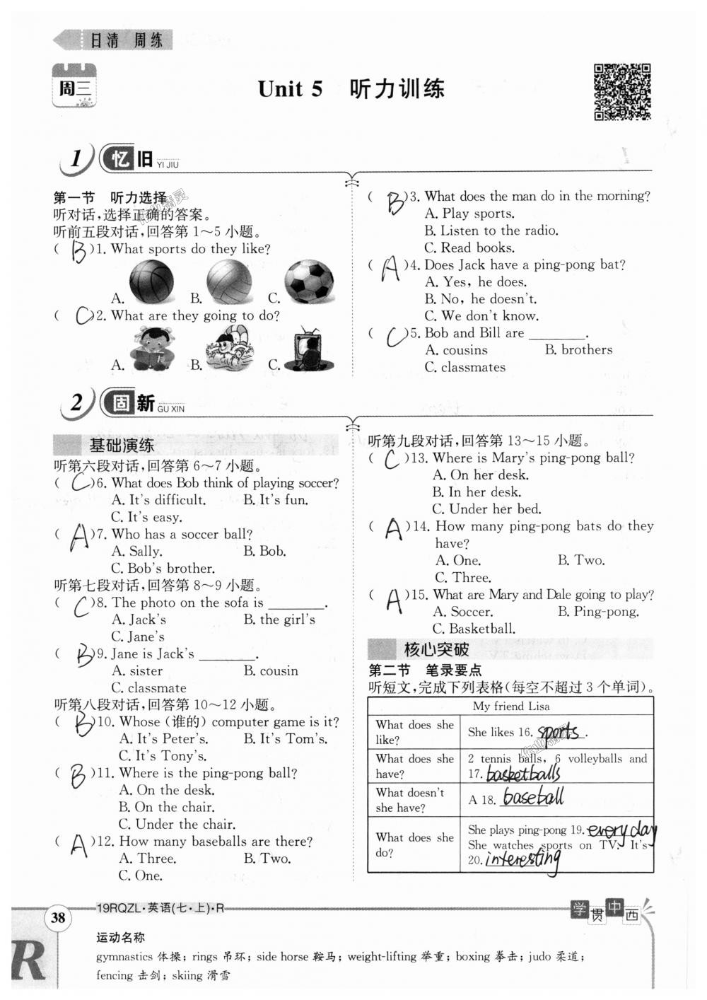 2018年日清周練限時提升卷七年級英語上冊人教版 第38頁