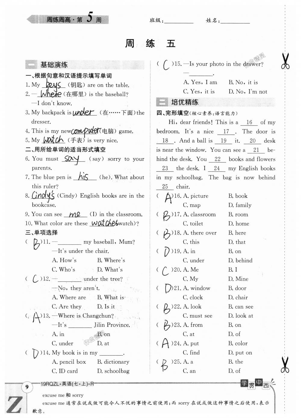 2018年日清周練限時(shí)提升卷七年級(jí)英語上冊(cè)人教版 第79頁