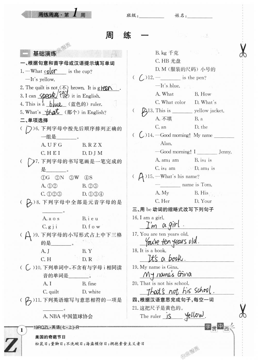 2018年日清周練限時(shí)提升卷七年級英語上冊人教版 第71頁