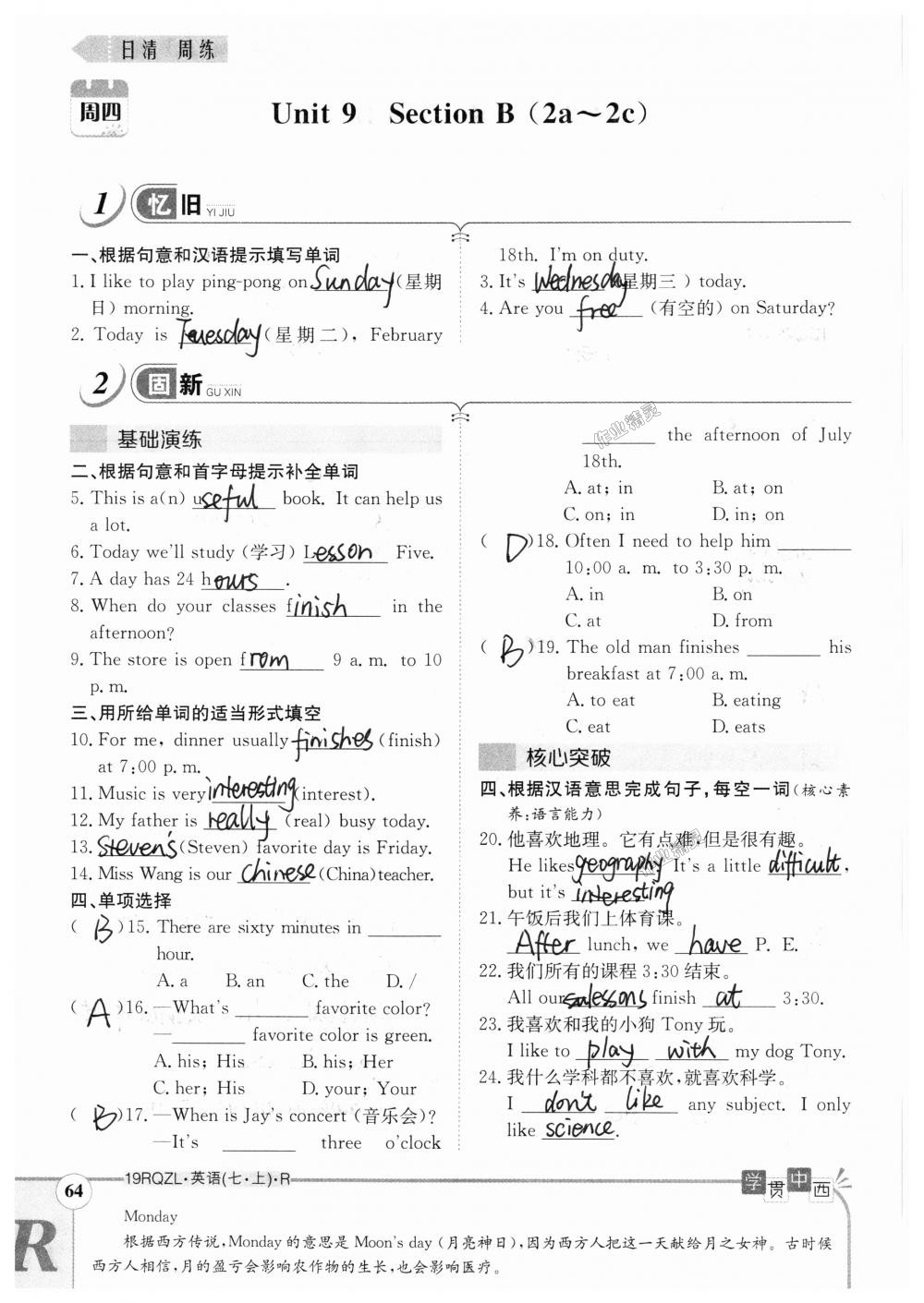 2018年日清周練限時(shí)提升卷七年級(jí)英語上冊(cè)人教版 第64頁