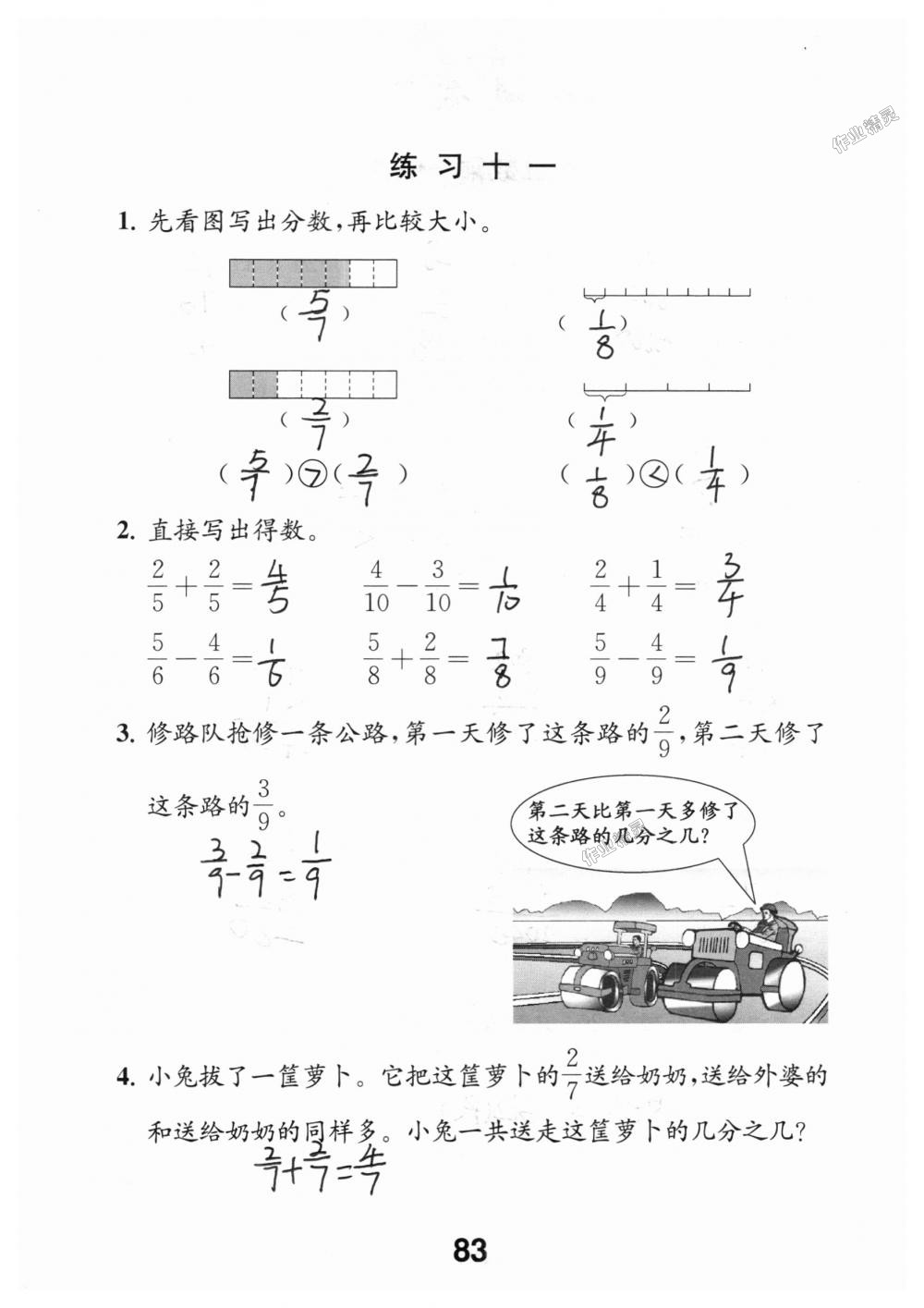 2018年数学补充习题三年级上册苏教版江苏凤凰教育出版社 第83页