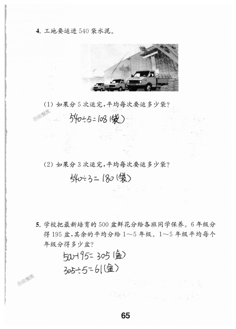 2018年数学补充习题三年级上册苏教版江苏凤凰教育出版社 第65页