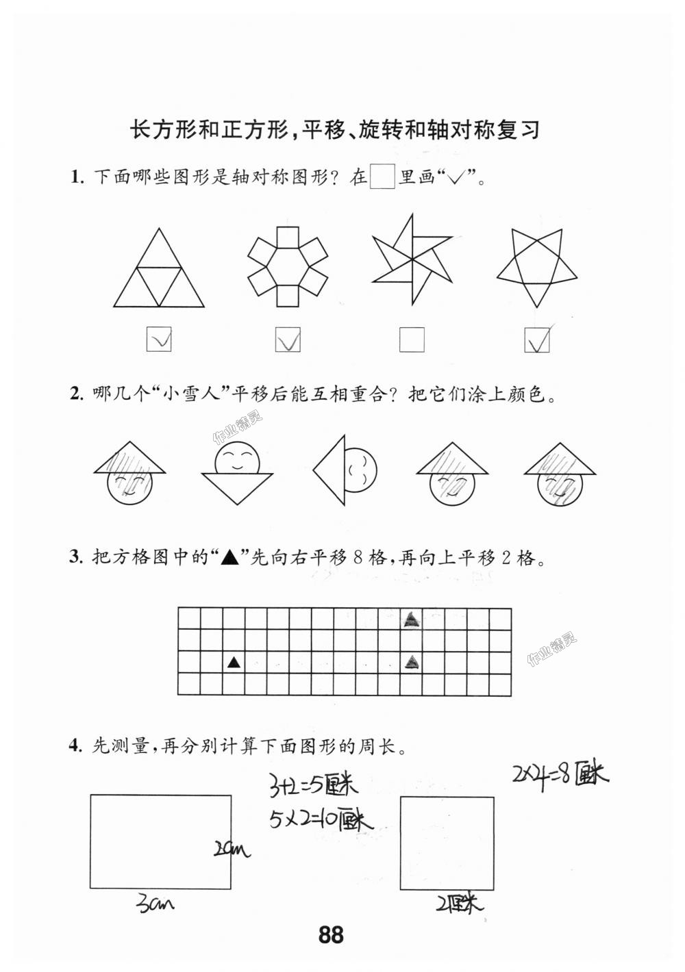 2018年数学补充习题三年级上册苏教版江苏凤凰教育出版社 第88页