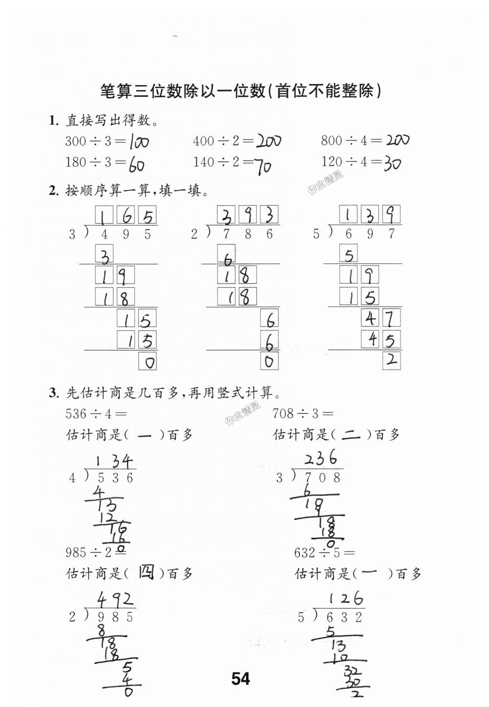 2018年数学补充习题三年级上册苏教版江苏凤凰教育出版社 第54页