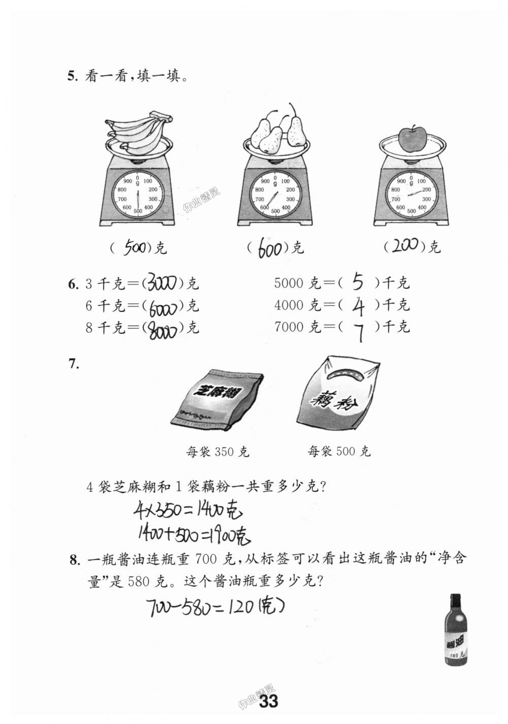 2018年数学补充习题三年级上册苏教版江苏凤凰教育出版社 第33页