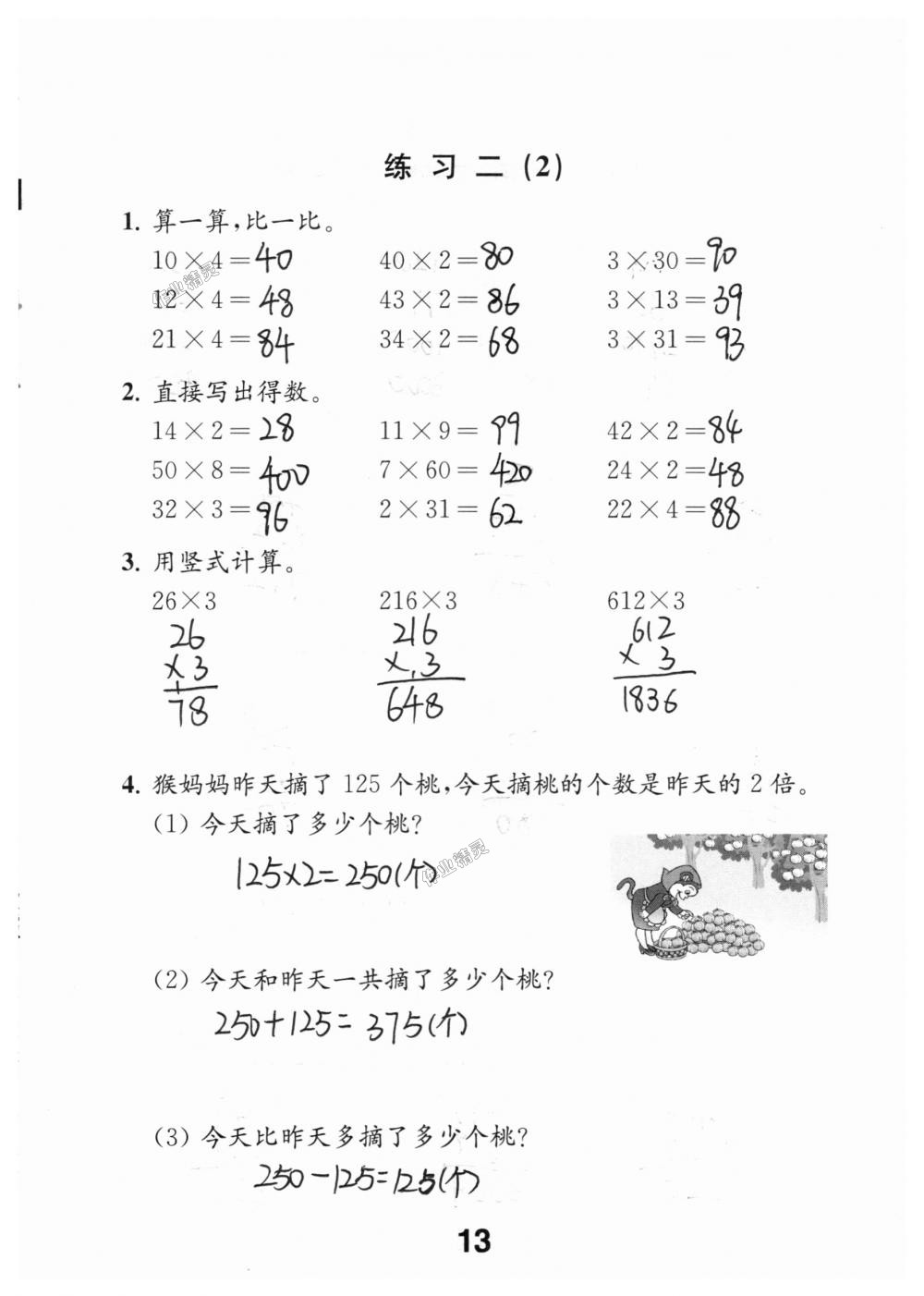 2018年数学补充习题三年级上册苏教版江苏凤凰教育出版社 第13页