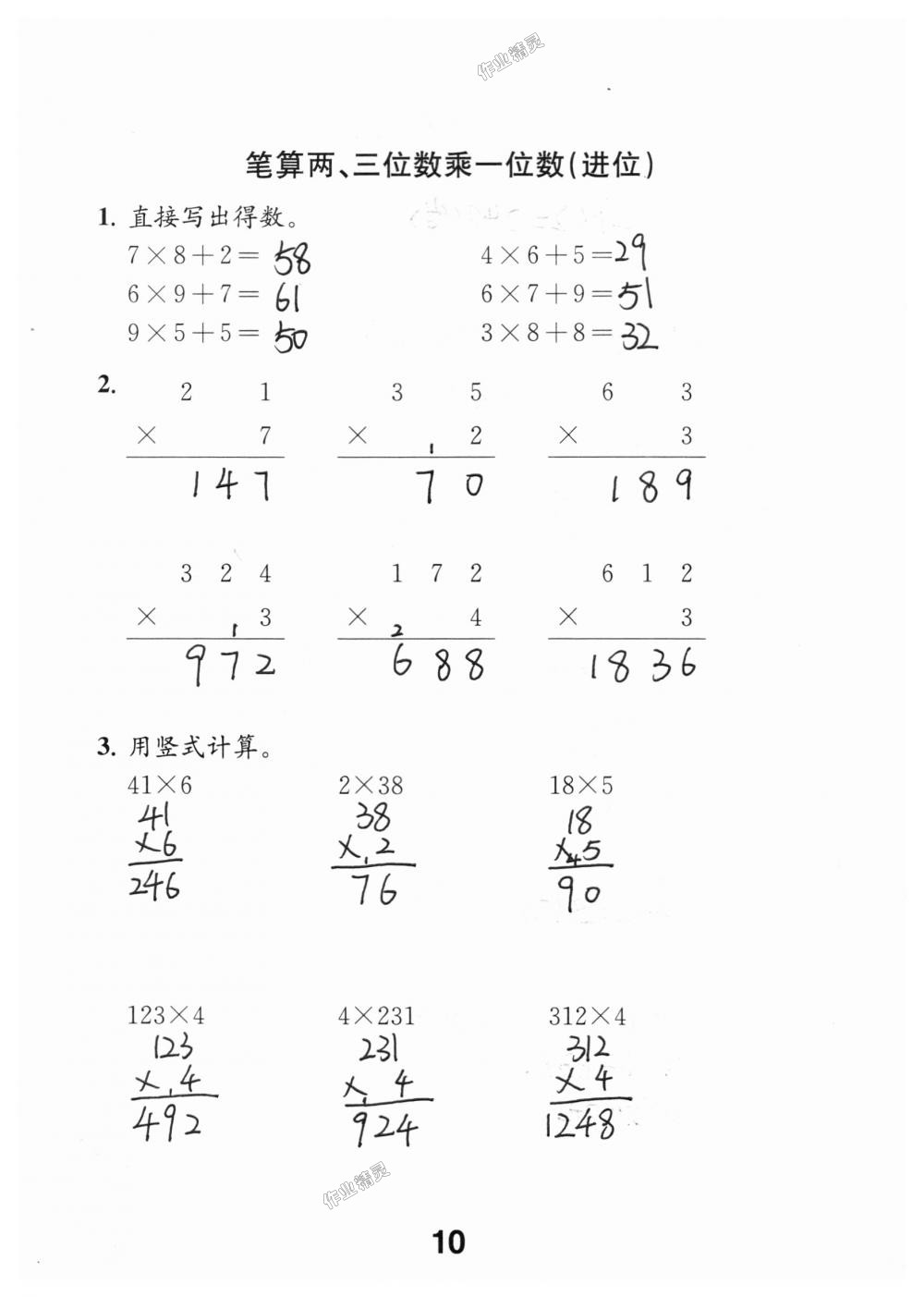 2018年数学补充习题三年级上册苏教版江苏凤凰教育出版社 第10页