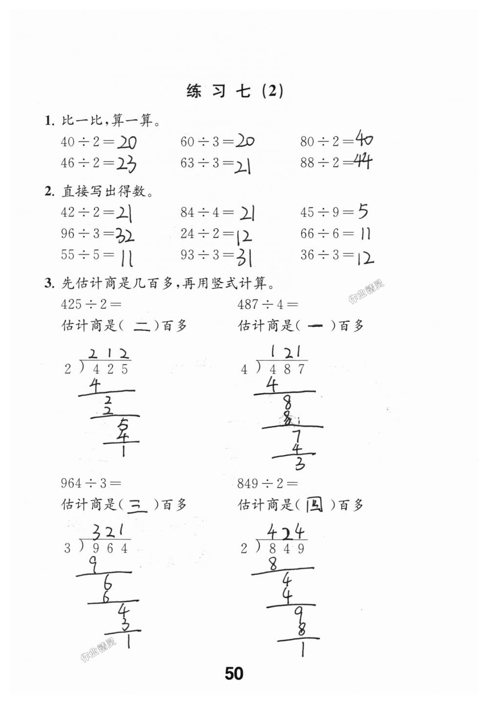 2018年數(shù)學(xué)補(bǔ)充習(xí)題三年級(jí)上冊(cè)蘇教版江蘇鳳凰教育出版社 第50頁