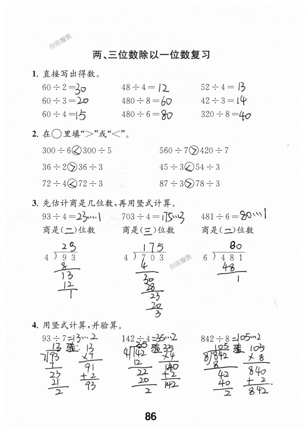 2018年数学补充习题三年级上册苏教版江苏凤凰教育出版社 第86页