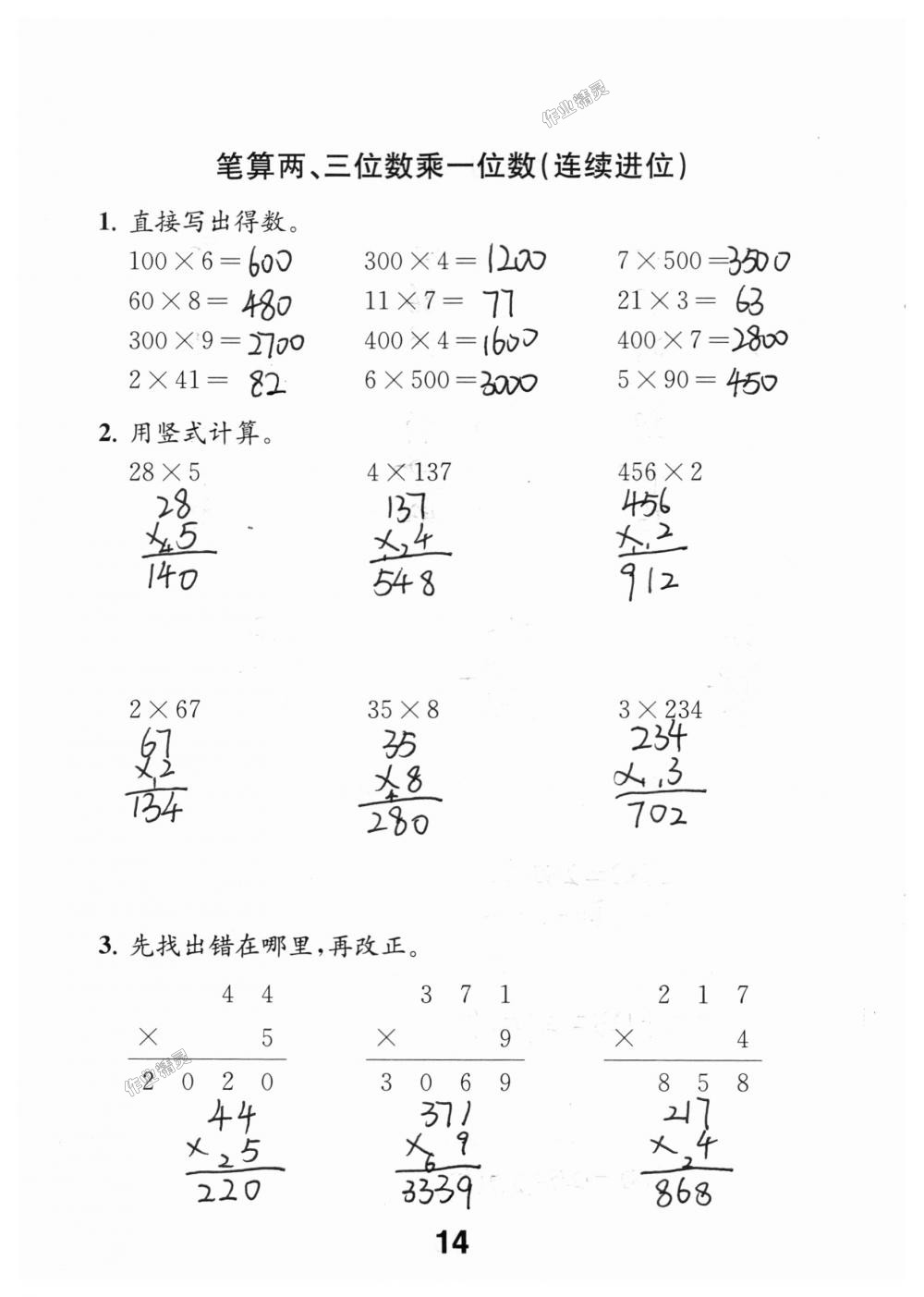 2018年数学补充习题三年级上册苏教版江苏凤凰教育出版社 第14页
