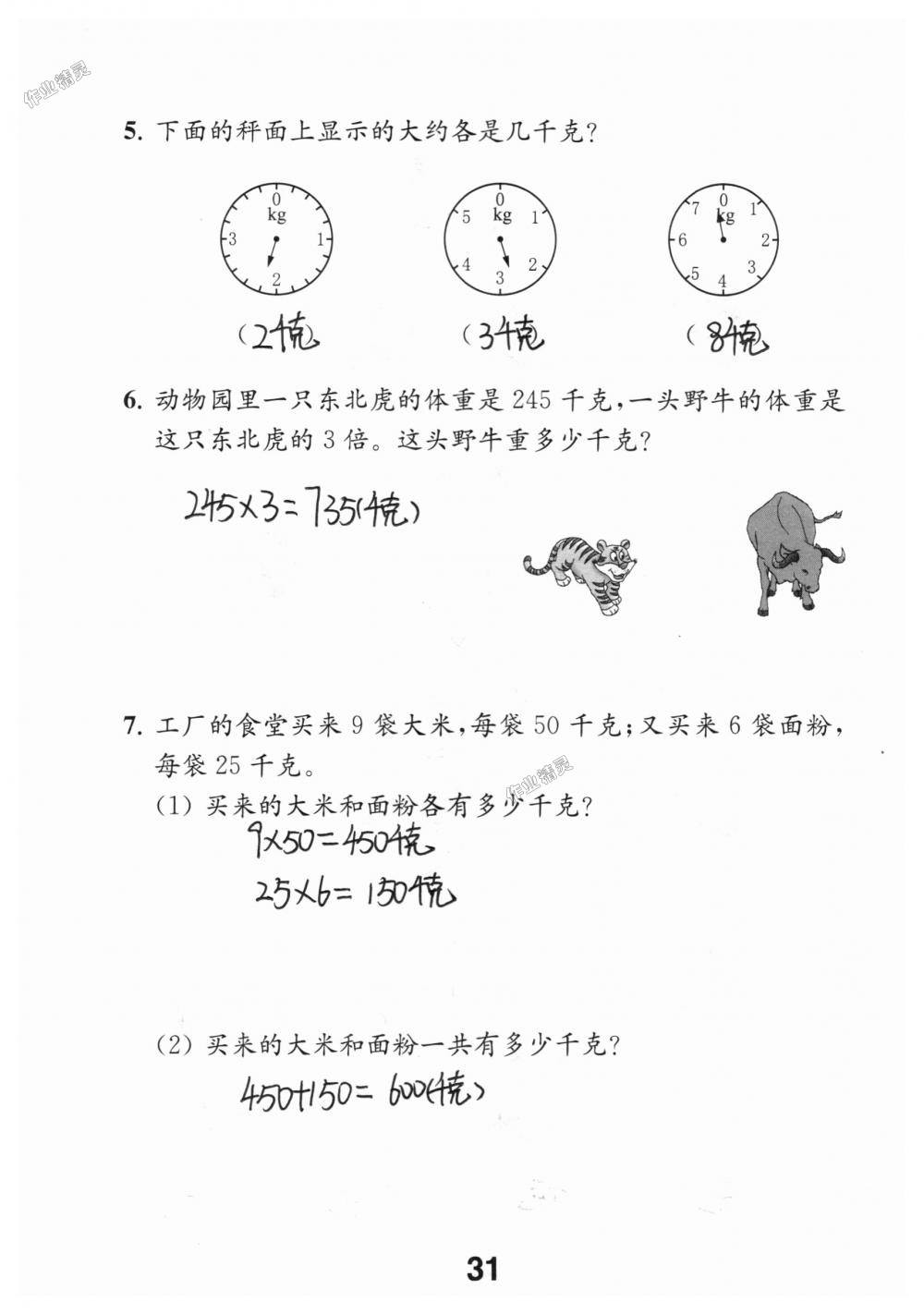 2018年數(shù)學(xué)補(bǔ)充習(xí)題三年級上冊蘇教版江蘇鳳凰教育出版社 第31頁