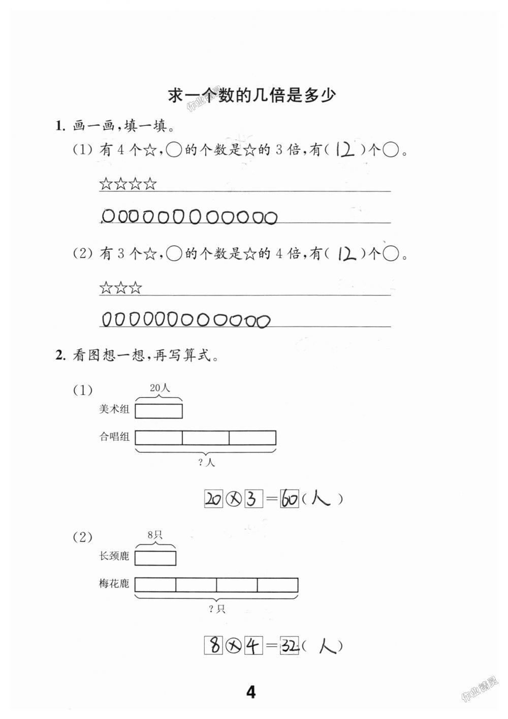 2018年数学补充习题三年级上册苏教版江苏凤凰教育出版社 第4页