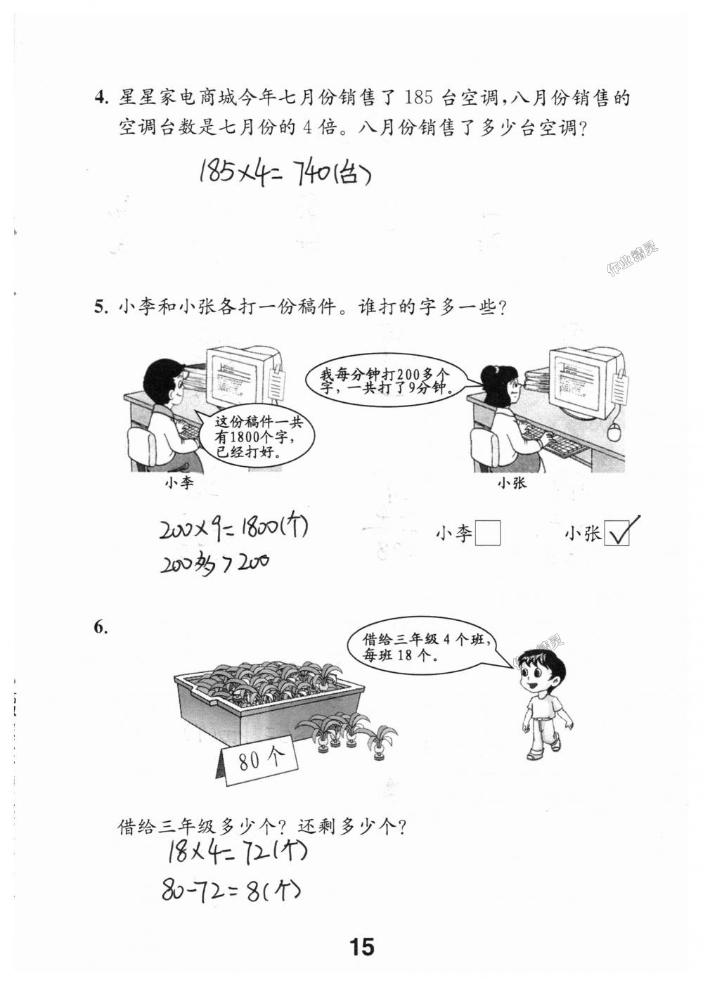 2018年数学补充习题三年级上册苏教版江苏凤凰教育出版社 第15页