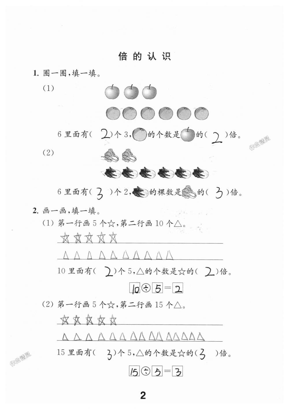 2018年数学补充习题三年级上册苏教版江苏凤凰教育出版社 第2页