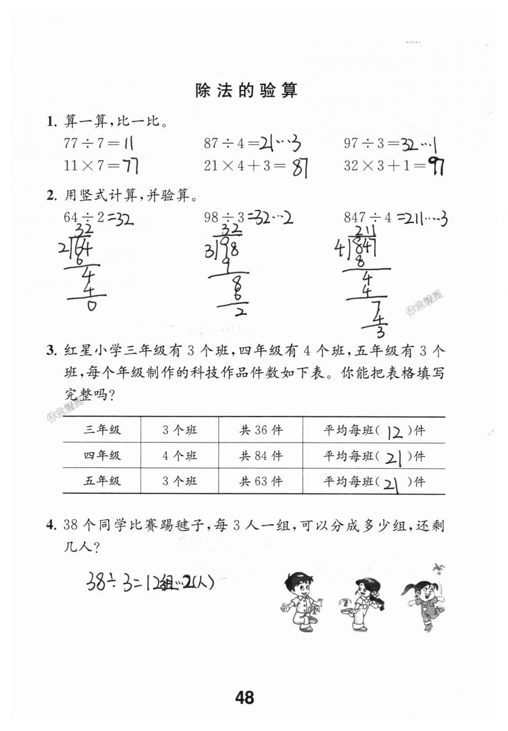 2018年数学补充习题三年级上册苏教版江苏凤凰教育出版社 第48页