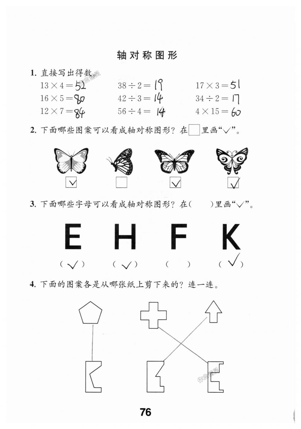 2018年数学补充习题三年级上册苏教版江苏凤凰教育出版社 第76页