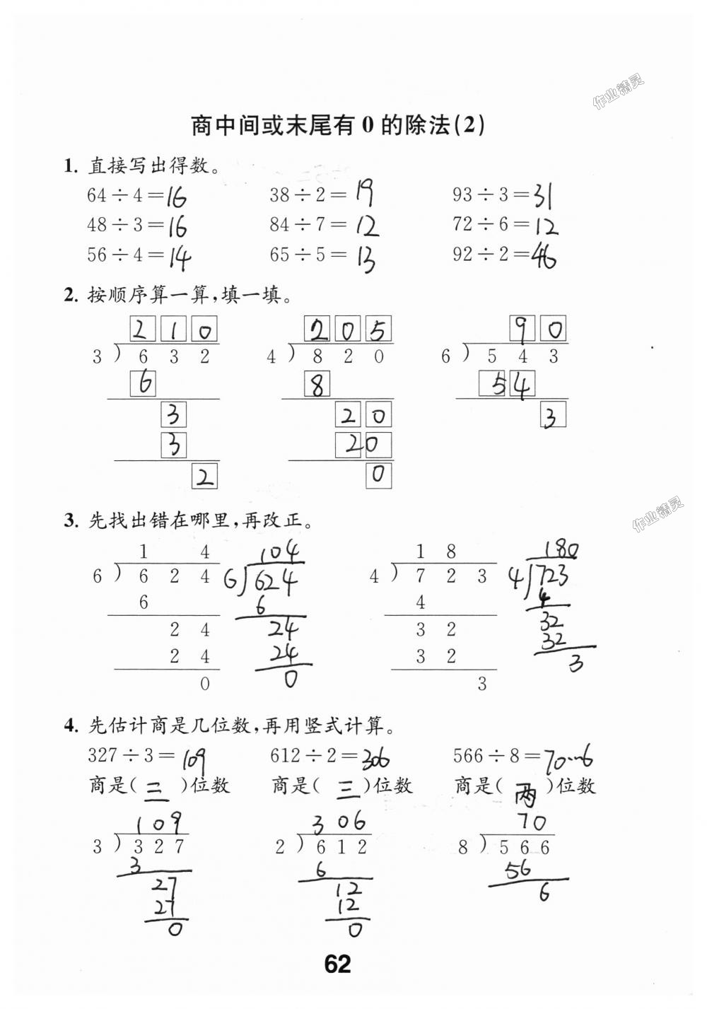 2018年数学补充习题三年级上册苏教版江苏凤凰教育出版社 第62页