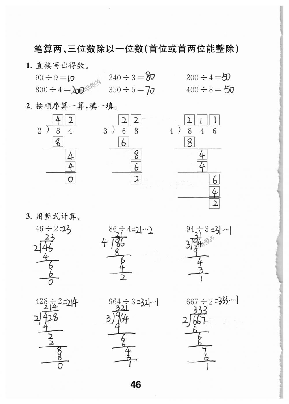 2018年数学补充习题三年级上册苏教版江苏凤凰教育出版社 第46页