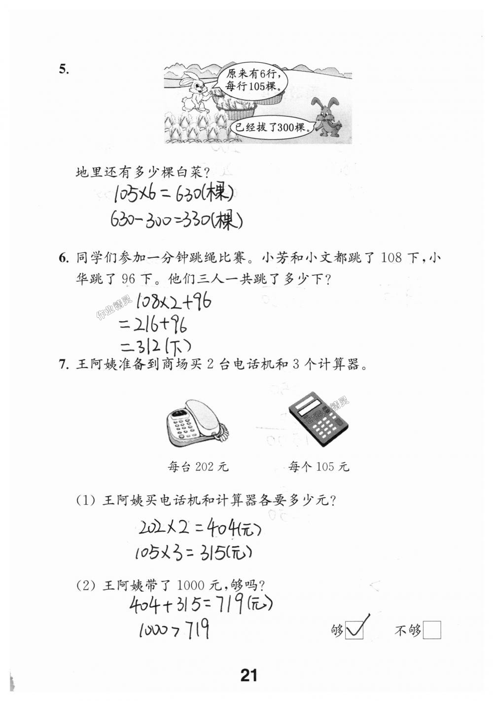 2018年数学补充习题三年级上册苏教版江苏凤凰教育出版社 第21页