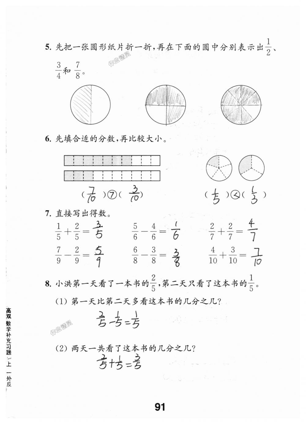 2018年数学补充习题三年级上册苏教版江苏凤凰教育出版社 第91页