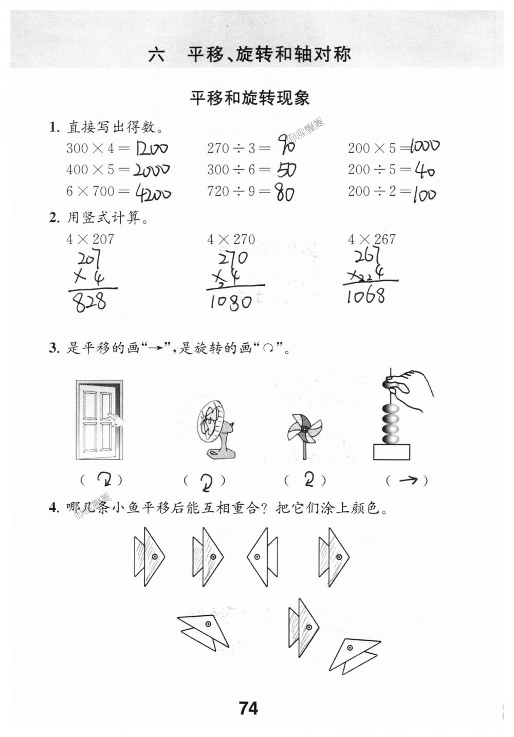 2018年数学补充习题三年级上册苏教版江苏凤凰教育出版社 第74页