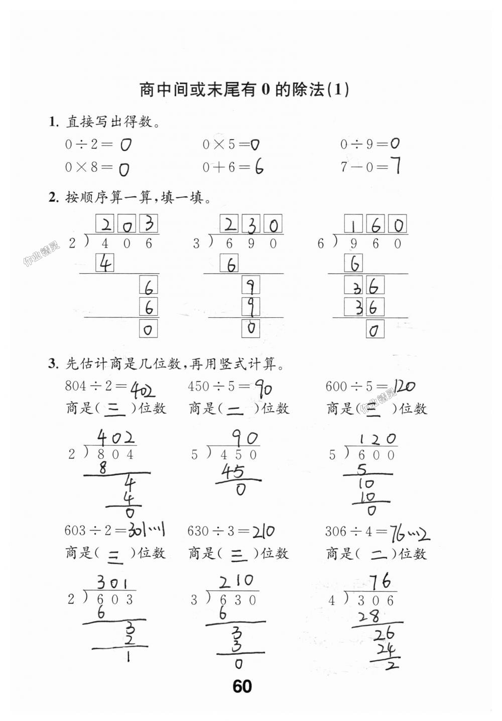 2018年数学补充习题三年级上册苏教版江苏凤凰教育出版社 第60页