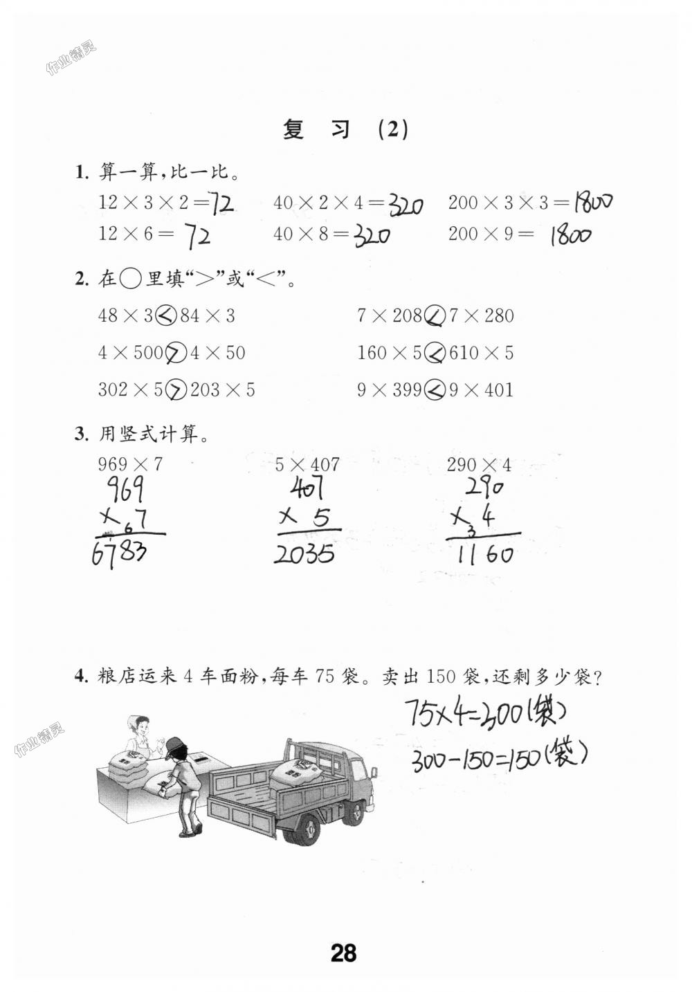 2018年数学补充习题三年级上册苏教版江苏凤凰教育出版社 第28页