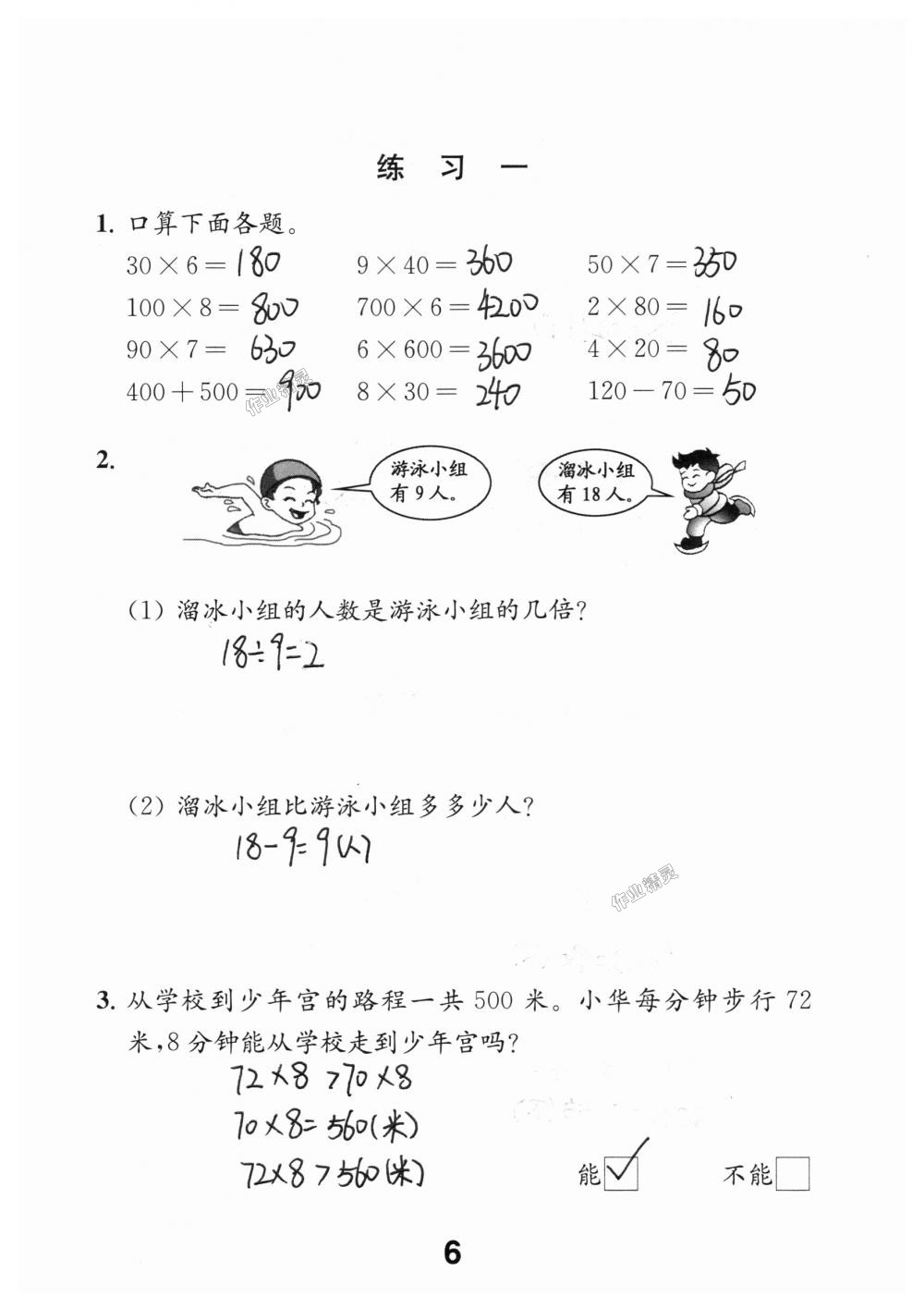 2018年数学补充习题三年级上册苏教版江苏凤凰教育出版社 第6页