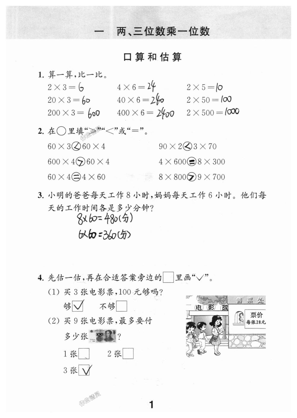 2018年数学补充习题三年级上册苏教版江苏凤凰教育出版社 第1页