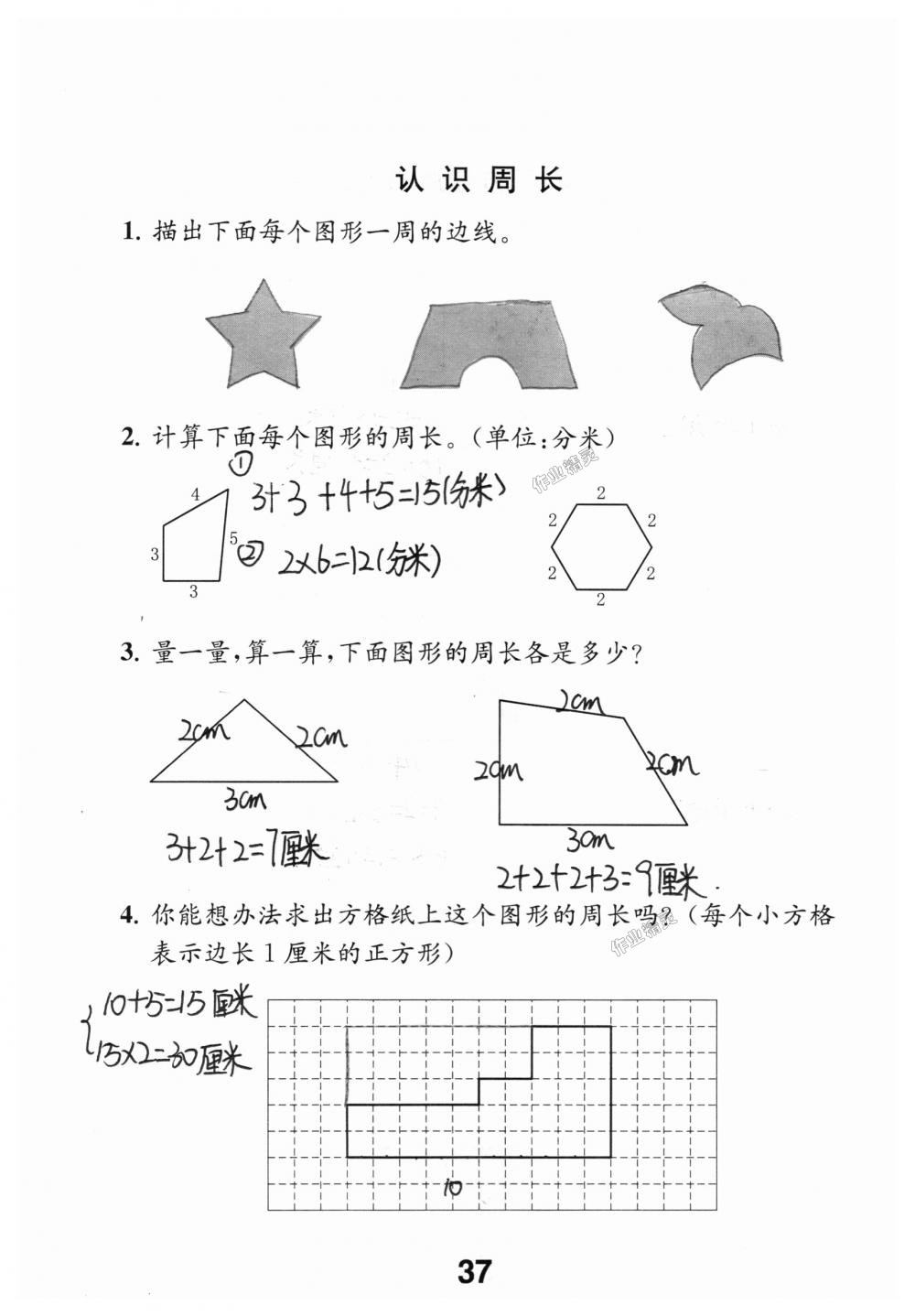 2018年数学补充习题三年级上册苏教版江苏凤凰教育出版社 第37页