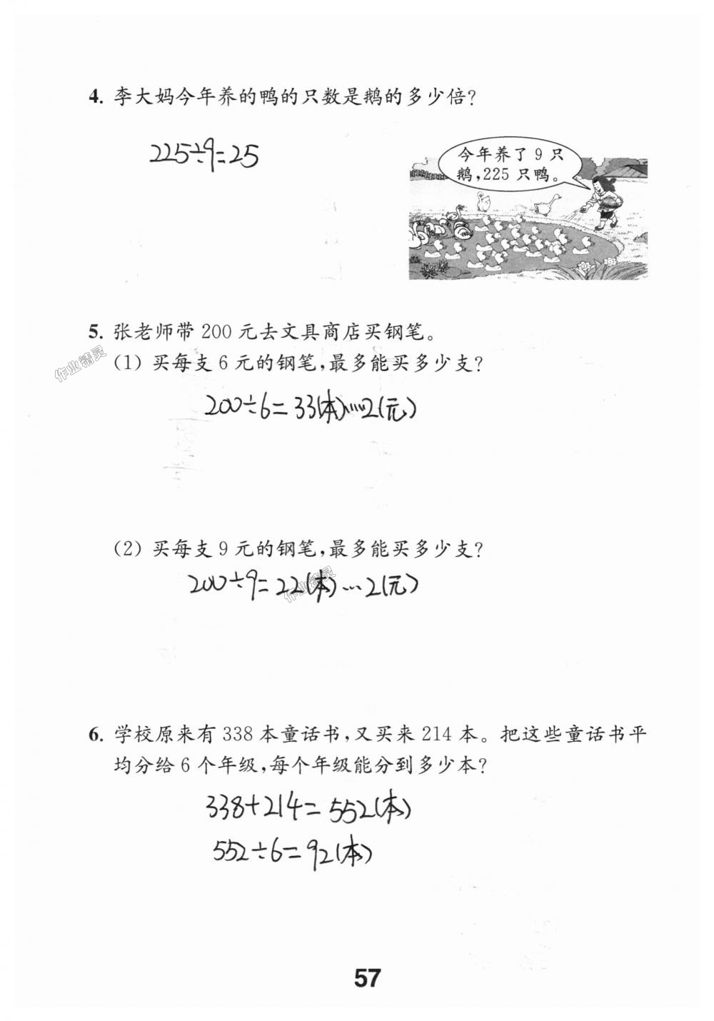 2018年数学补充习题三年级上册苏教版江苏凤凰教育出版社 第57页