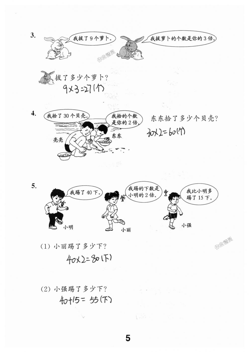 2018年数学补充习题三年级上册苏教版江苏凤凰教育出版社 第5页