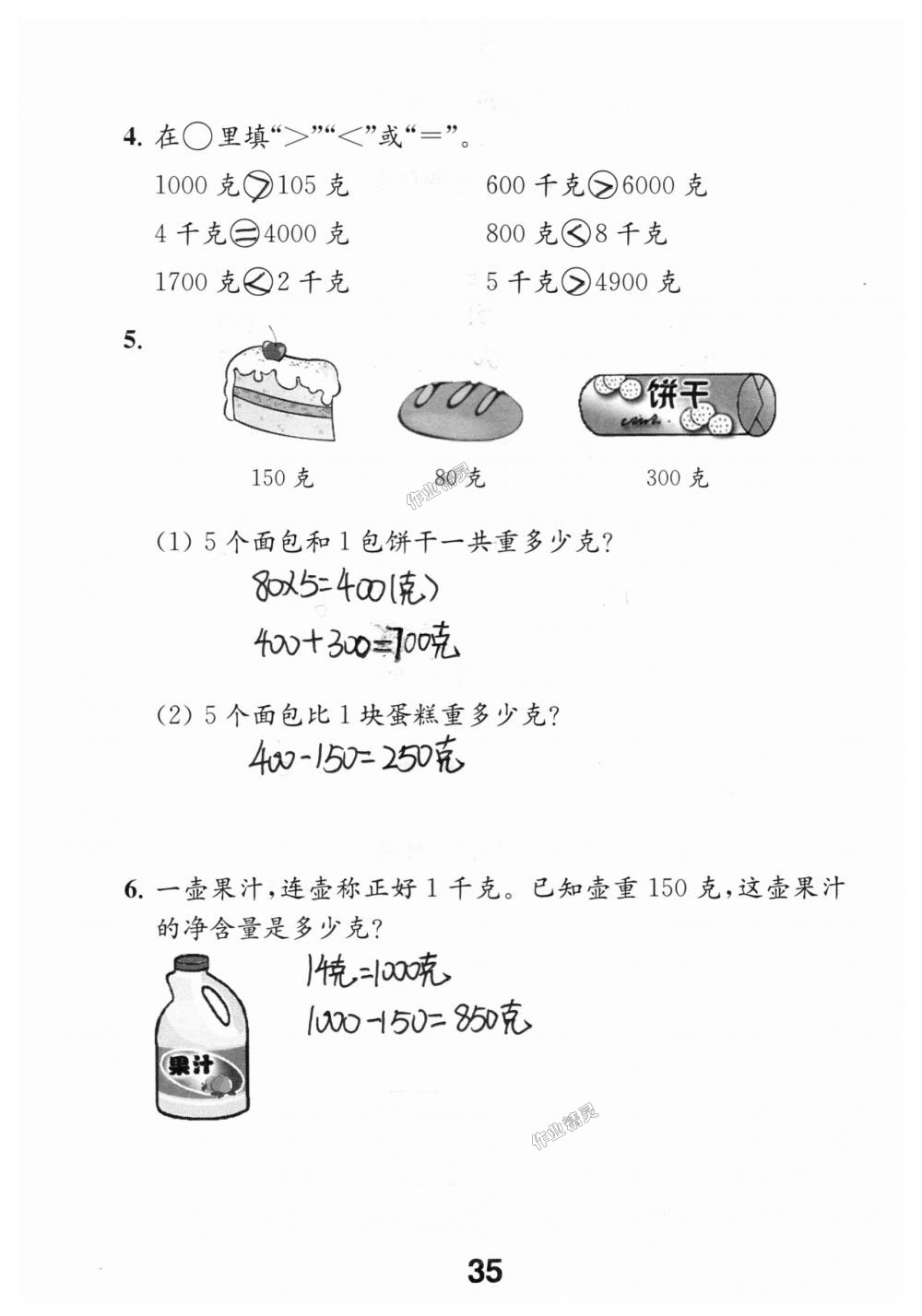 2018年数学补充习题三年级上册苏教版江苏凤凰教育出版社 第35页