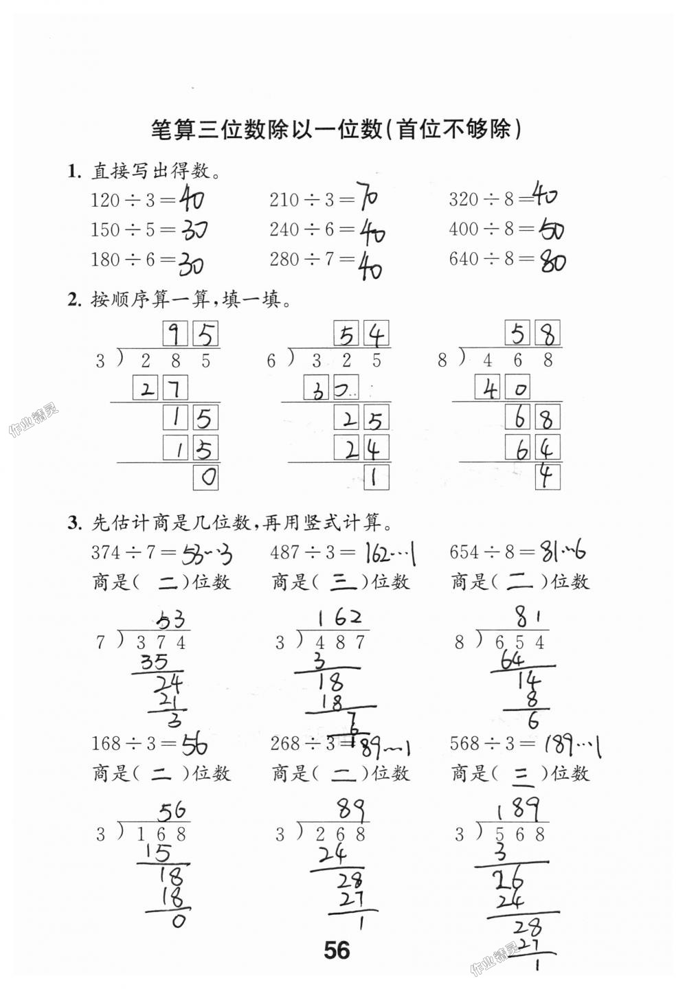 2018年数学补充习题三年级上册苏教版江苏凤凰教育出版社 第56页