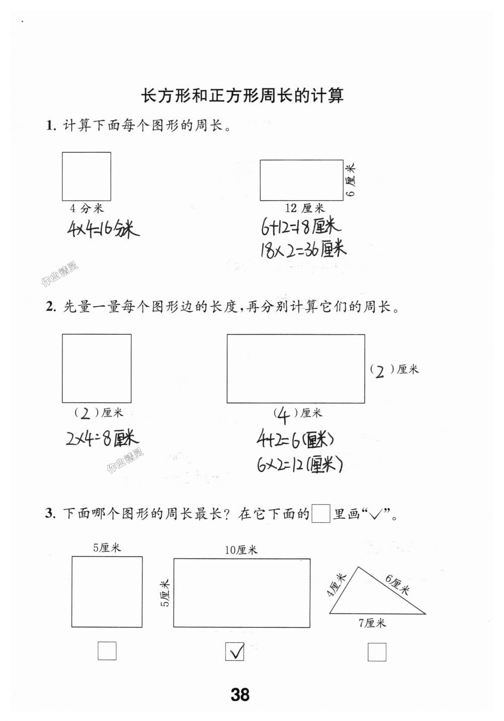 2018年数学补充习题三年级上册苏教版江苏凤凰教育出版社 第38页