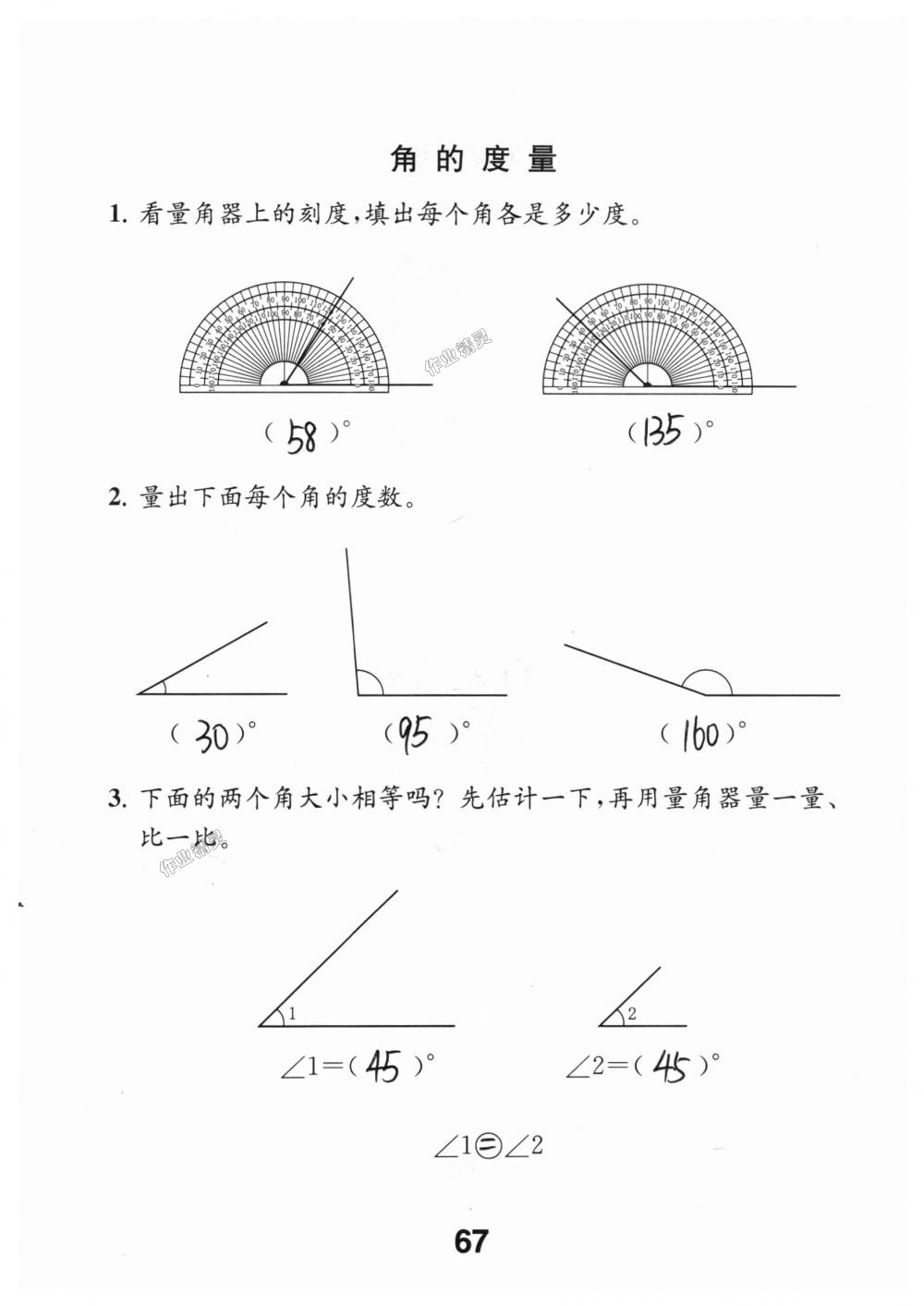 2018年数学补充习题四年级上册苏教版江苏凤凰教育出版社 第67页